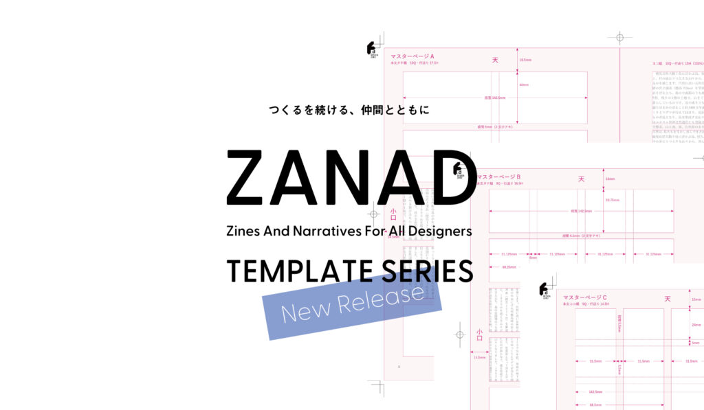 単発講座「ZANAD 基本組版設計講座｜プロ仕様のマスターページと文字組の基礎を学ぶ」を公開しました